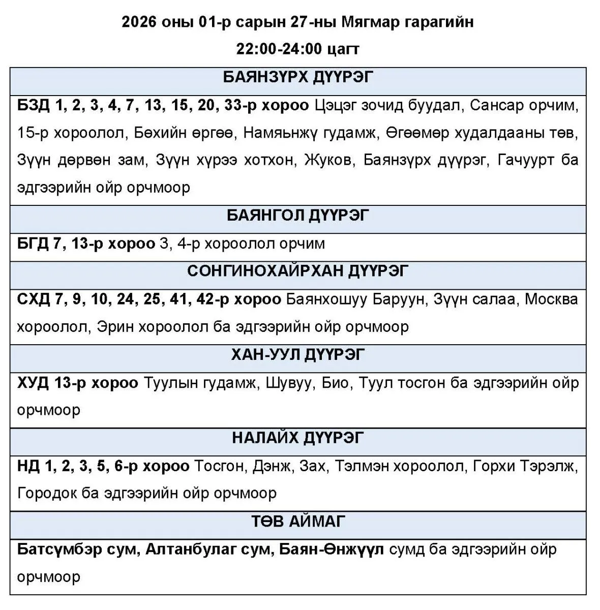 legacy:tsahilgaan/hyazgaarlalt/622685495_1333730138797605_7073479430664066362_n.jpg