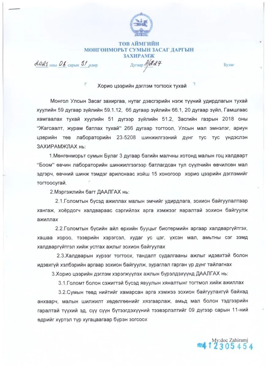 legacy:tov aimag mongonmorit/373747750_3540512166269459_2909203462226449062_n.jpg