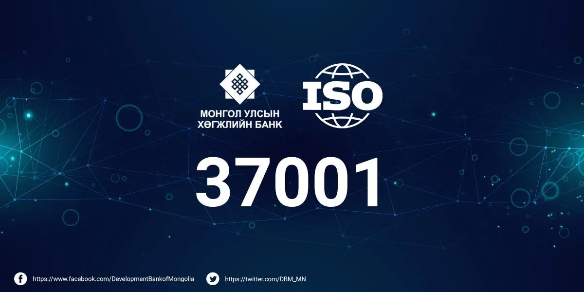 Хөгжлийн банк “Авлигын эсрэг менежментийн тогтолцооны олон улсын стандарт ISO37001”-ыг нэвтрүүлнэ