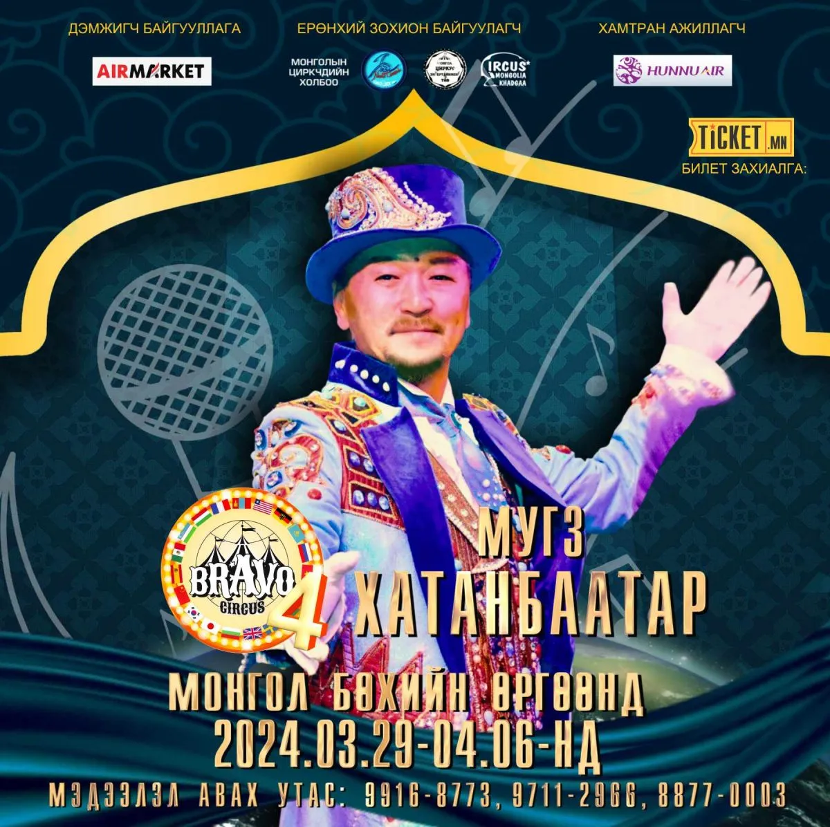 Монгол циркийн урлагийн сор болсон жүжигчид “BRAVO CIRCUS 4”-ийн алтан манежин дээр цуглаж байна 