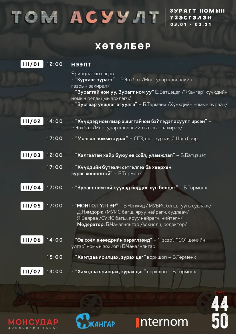 legacy:hereglesen zurag/том асуулт.png
