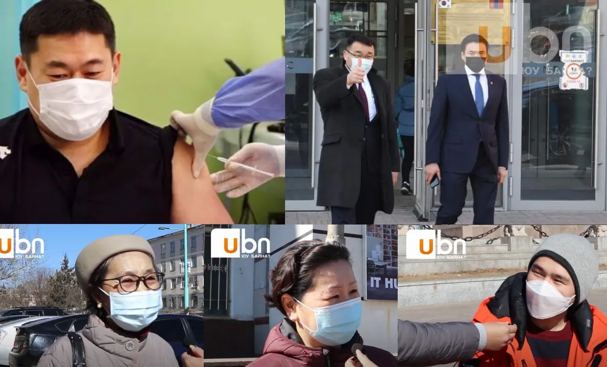 UBn Асуулт: Та коронавирусний эсрэг вакцин хийлгэх үү