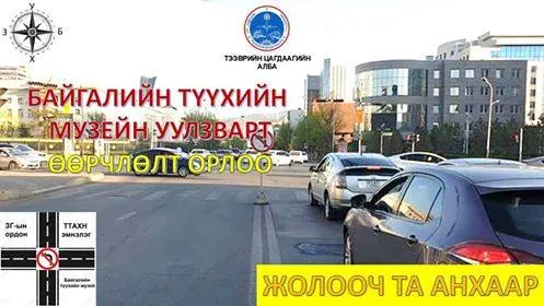 Байгалийн түүхийн музейн уулзварт өөрчлөлт орлоо