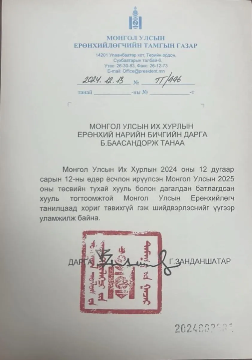 legacy:Hurelsuh Erunhiilugch/462585053_3863518713964406_8706568475520475311_n.jpg