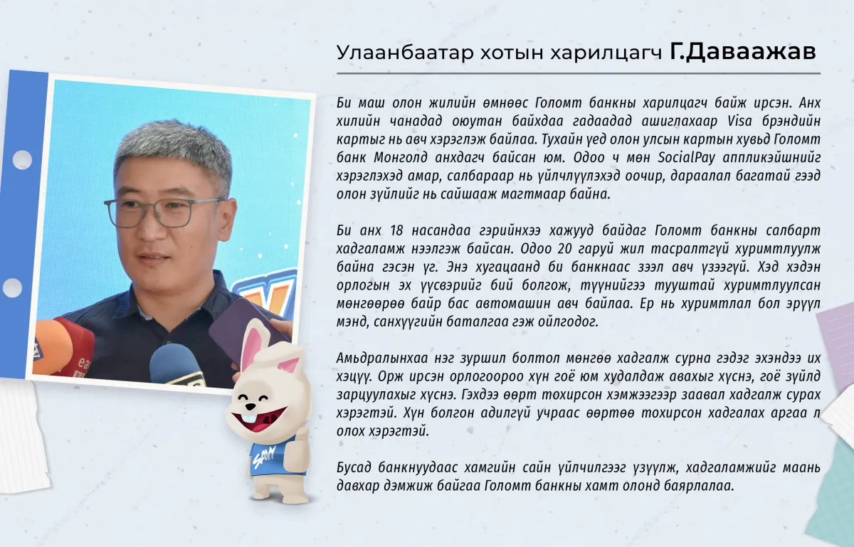 legacy:golomt/зураг 2.png