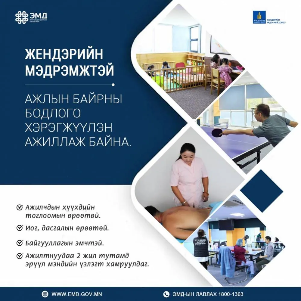 ЭМДЕГ ажилтнуудаа дэмжсэн жендэрийн мэдрэмжтэй ажлын байрны бодлого хэрэгжүүлж байна