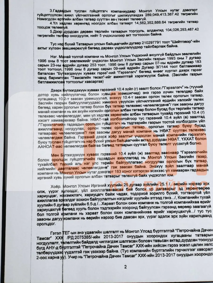 legacy:petrochaina/Alban bichig/11.jpg