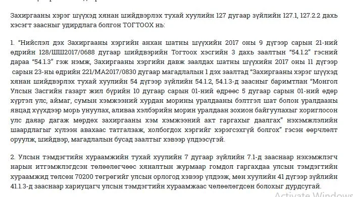 legacy:22255587/шүүх.JPG