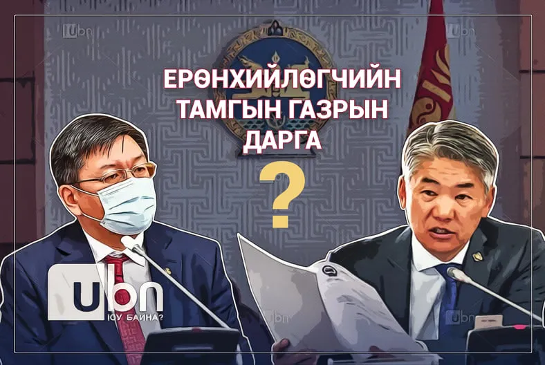У.Хүрэлсүх ЕТГ-ын даргаараа Я.Содбаатар, Ж.Энхбаяр хоёрын нэгийг томилохоор тохирчээ