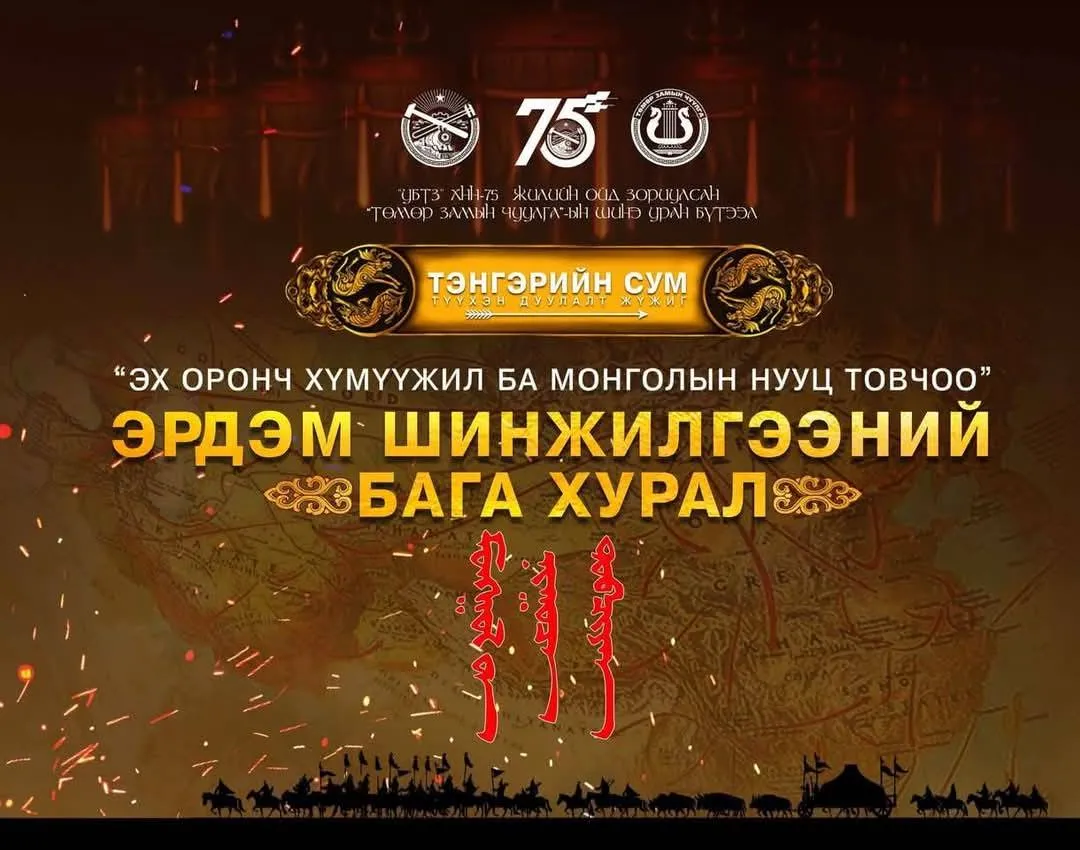 “УБТЗ“ ХНН-ийн 75 жилийн ойд зориулсан Төмөр замын чуулгын уран бүтээл “ТЭНГЭРИЙН СУМ“ түүхэн дуулалт жүжгийг толилуулахад бэлэн болжээ