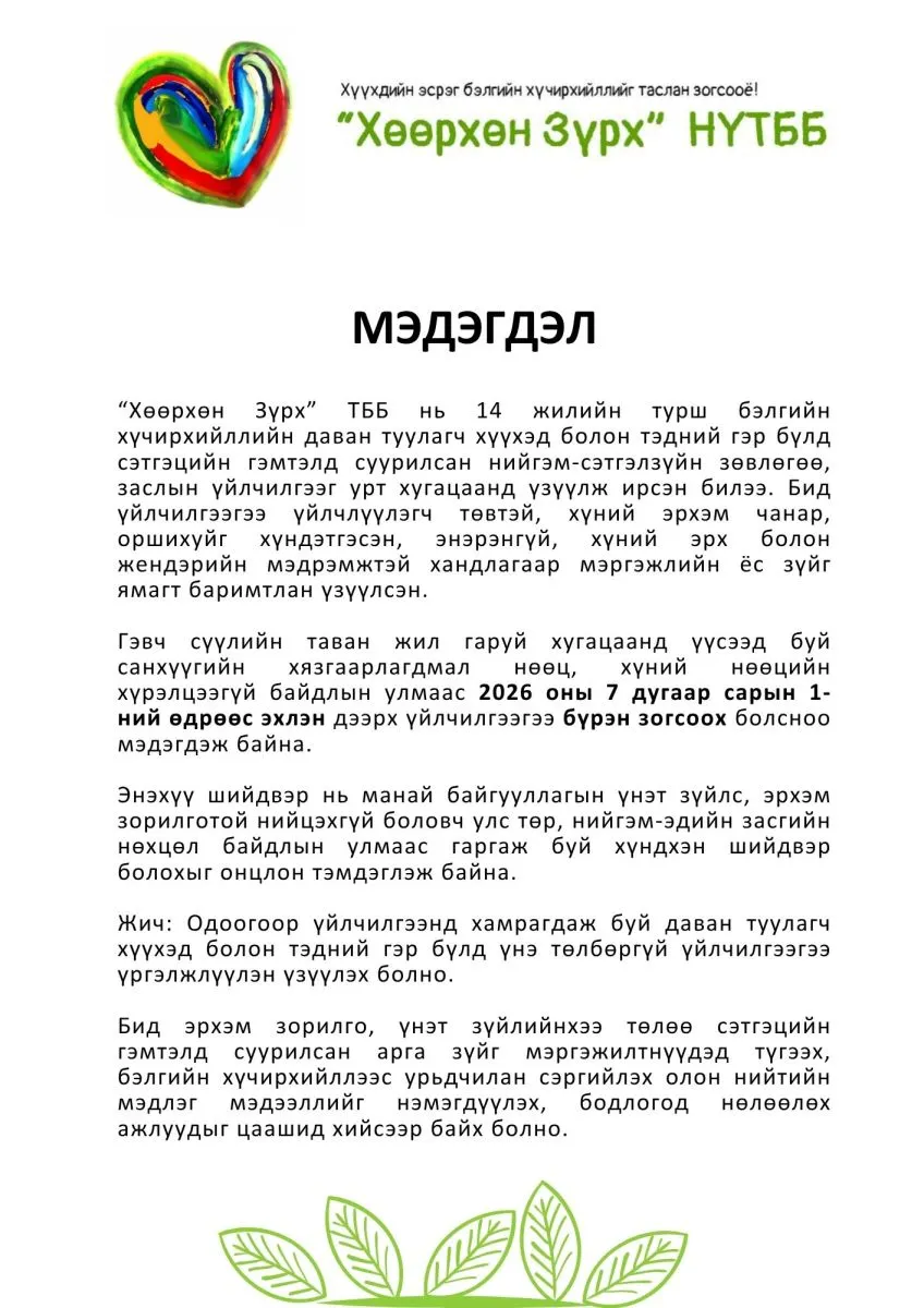 legacy:tbbh 2024 toriin baiguulalt/tbb.jpg
