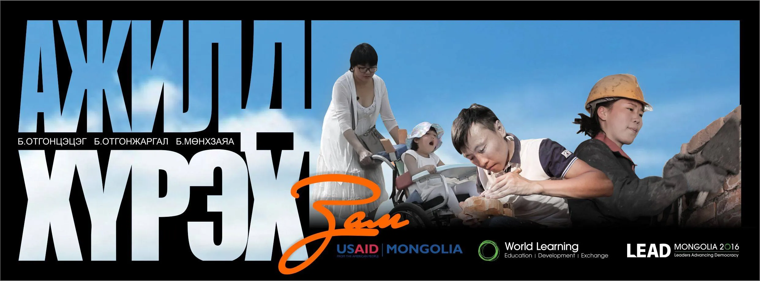 legacy:upload/images/ni/2020/04/17/Ажилд хүрэх зам төсөл-094407-206318621.jpeg