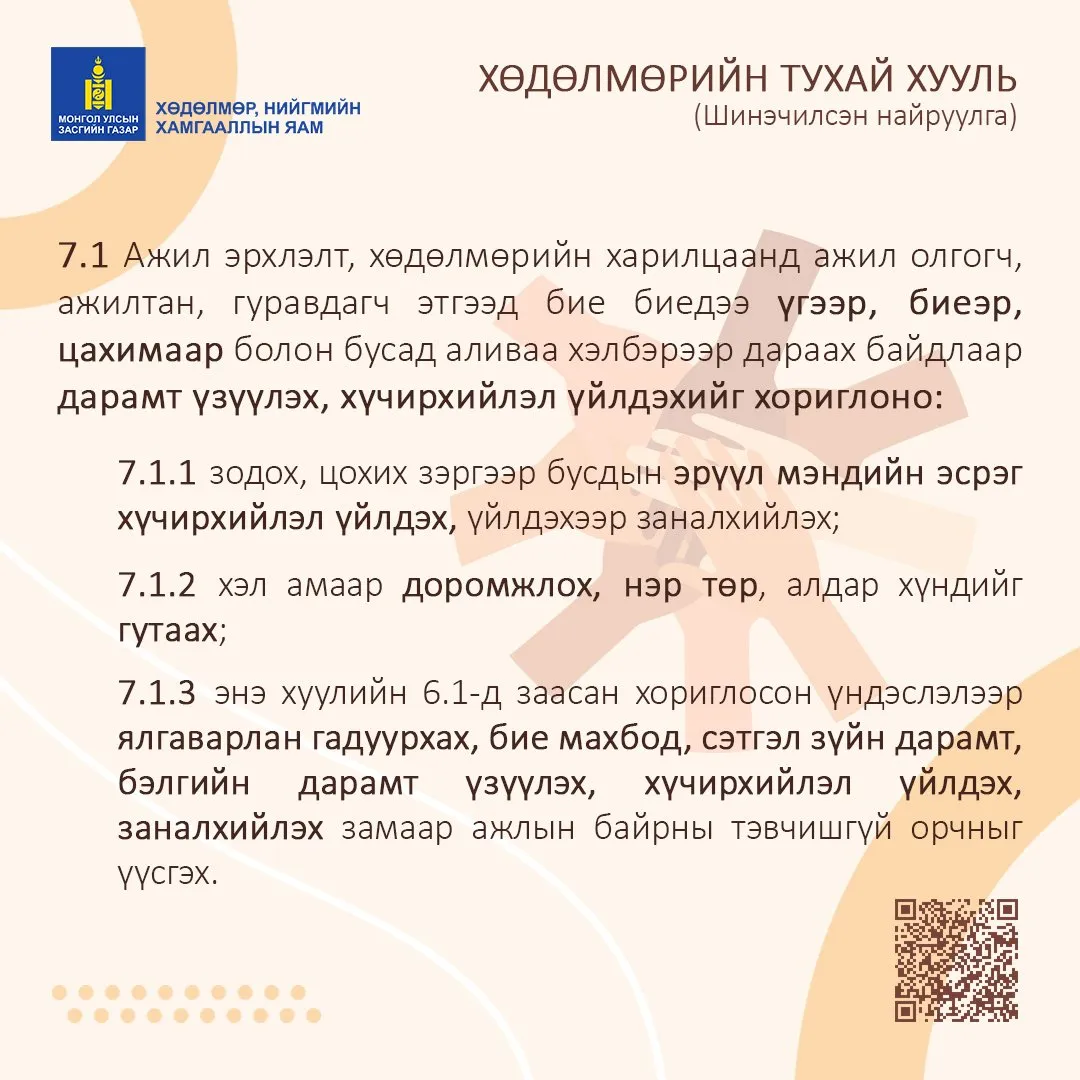 legacy:хөдөлмөрийн тухай хууль/294398947_423256096496109_7339508992563443225_n.jpg