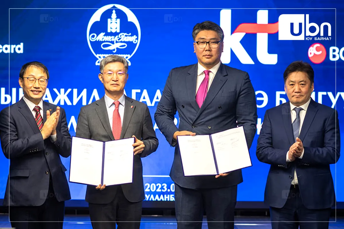 МОНГОЛБАНК: БНСУ-ын КТ Группийн БиСи карт байгууллагатай хамтран ажиллах гэрээ байгууллаа