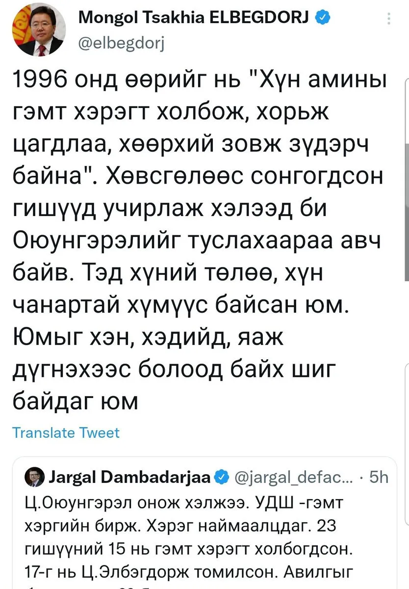 legacy:elbegdorj eronhiilogch/FIU9OJMXEAI6jyi.jfif