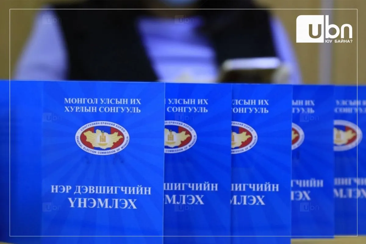 ЖҮХ: Эмэгтэй нэр дэвшигчдийг доромжлох, нэр төр, алдар хүндийг гутаах зэргээр эрх чөлөөнд нь халдаж байна