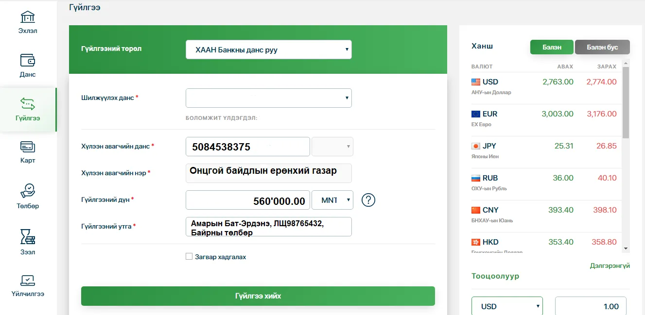 Тусгаарлах байрны төлбөр төлөхдөө дараах зүйлсийг анхаарна уу