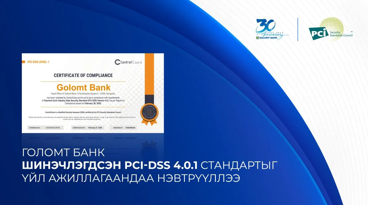 Голомт банк шинэчлэгдсэн PCI-DSS 4.0.1 стандартыг үйл ажиллагаандаа нэвтрүүллээ