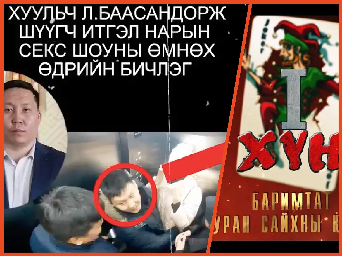 "Нэгдүгээр хүн" УСК-г МАН захиалчихав уу, уран бүтээлчдийн цэвэр бүтээл байв уу