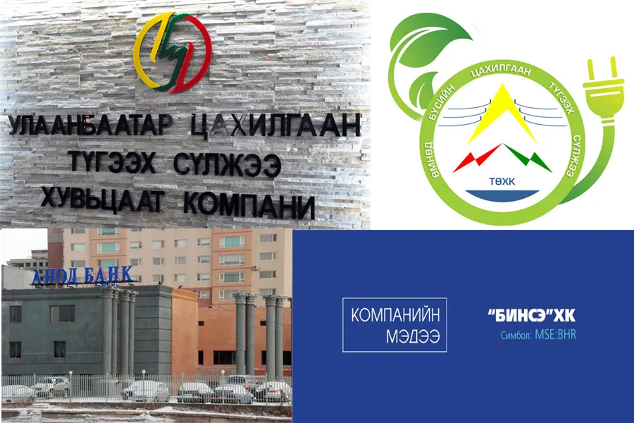 Хоёрдугаар сарын 24-ны дотор 2019 оны санхүүгийн тайлангаа ирүүлээгүй компаниудад хариуцлага тооцно гэв
