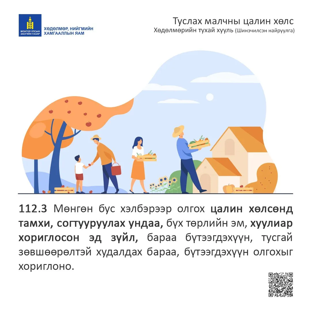 legacy:хөдөлмөрийн тухай хууль/294624258_522576056220666_949629553945974712_n.jpg