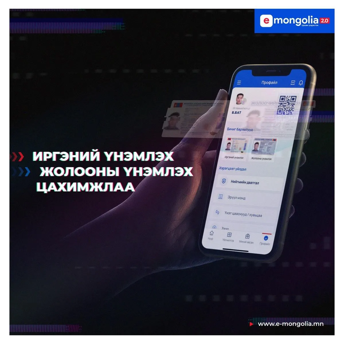 Өнөөдрөөс жолооны үнэмлэхгүй замын хөдөлгөөнд оролцсон ч торгохгүй, цахимаар шалгуулна