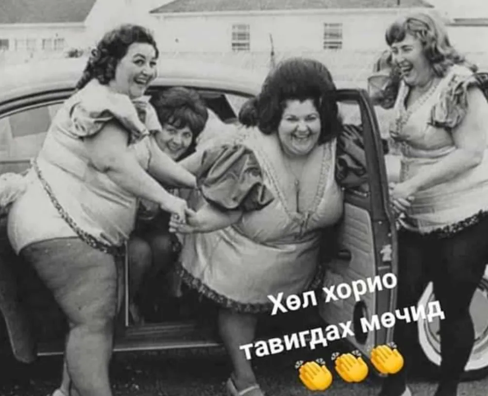 Хөл хорио суларсантай холбоотой хөгжилтэй постууд