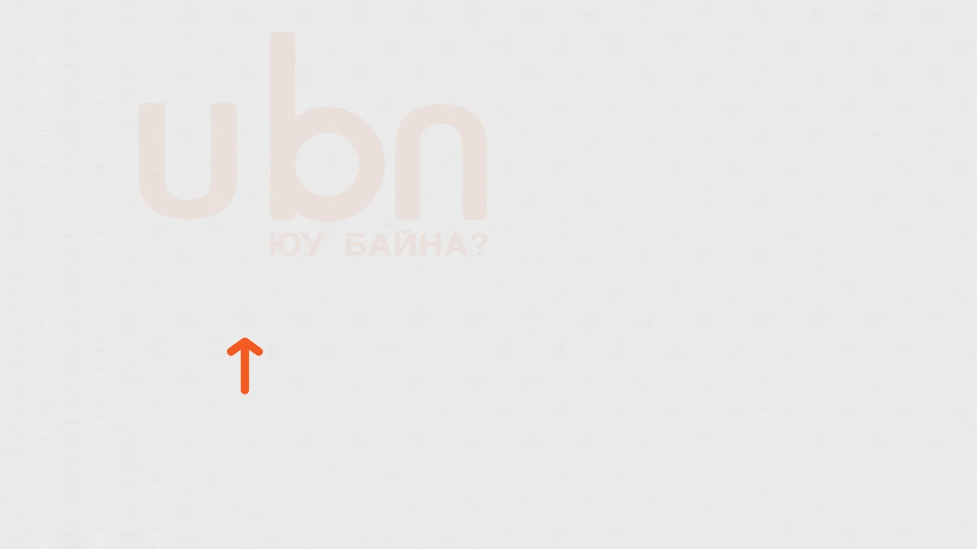 legacy:sonsgol/hugjliin bank zartsuulalt 2/хөгжлийн банк зарцуулалт цуврал 2 (13).gif