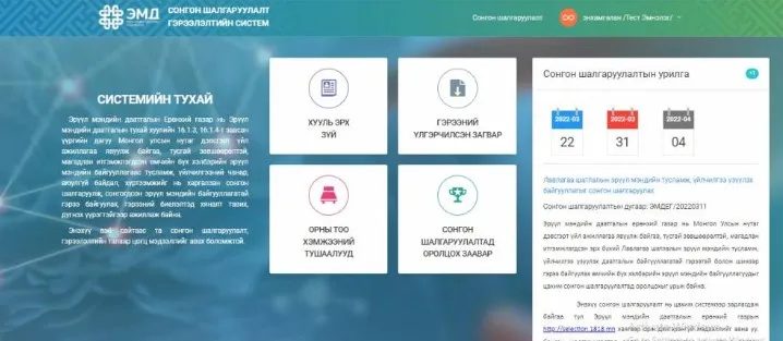 Лавлагаа шатлалын эрүүл мэндийн байгууллагуудын сонгон шалгаруулалт үргэлжилж байна