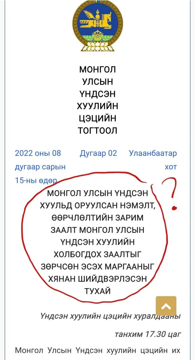 legacy:Ayursaihan gishuun/299993918_620256319471373_1862730174137986706_n.jpg