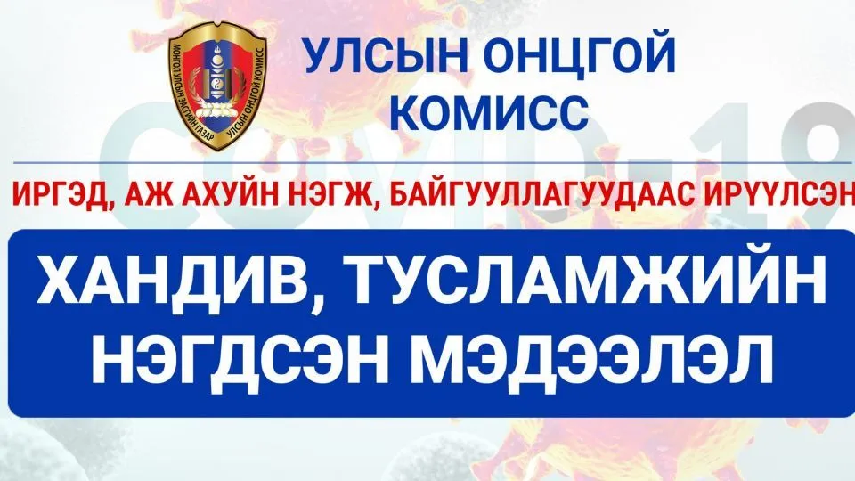 УОК-т нийт 7,4 тэрбум төгрөгийн хандив цугларчээ