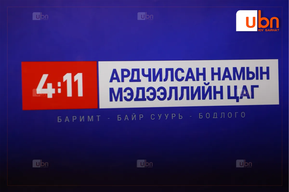 АН-аас ХАА-н салбарын 6.6 их наядын хулгайн асуудлаар мэдээлэл хийнэ