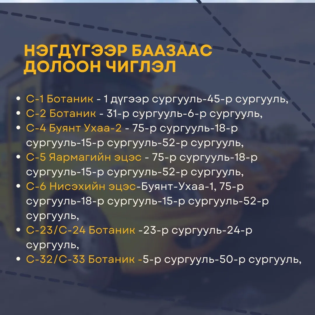 legacy:Умаахан зураг/автобус/304167833_515802833687173_7934041184231366585_n.jpg