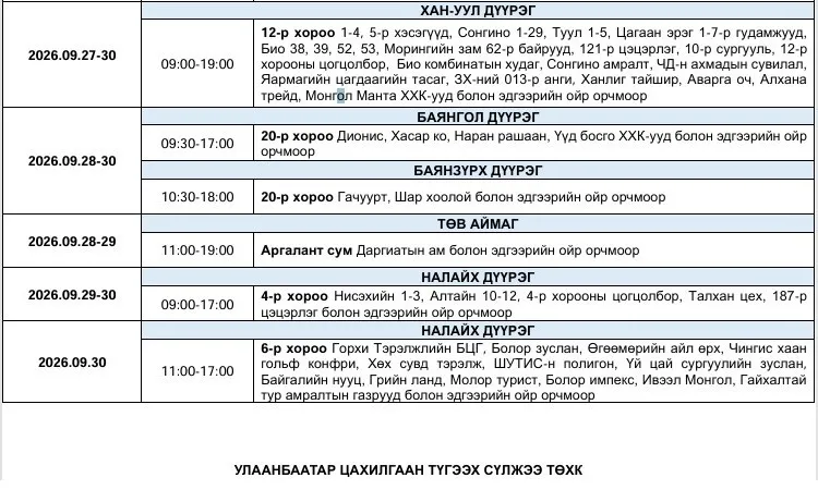legacy:ulaanbaatar tsahilgaan tugeeh suljee/tsahilgaan0841261466025133.jpeg