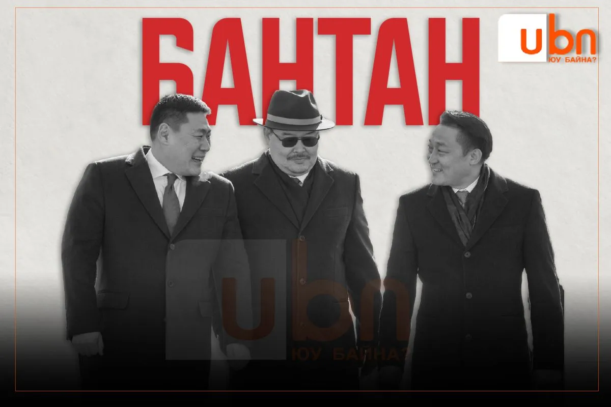 БАНТАН