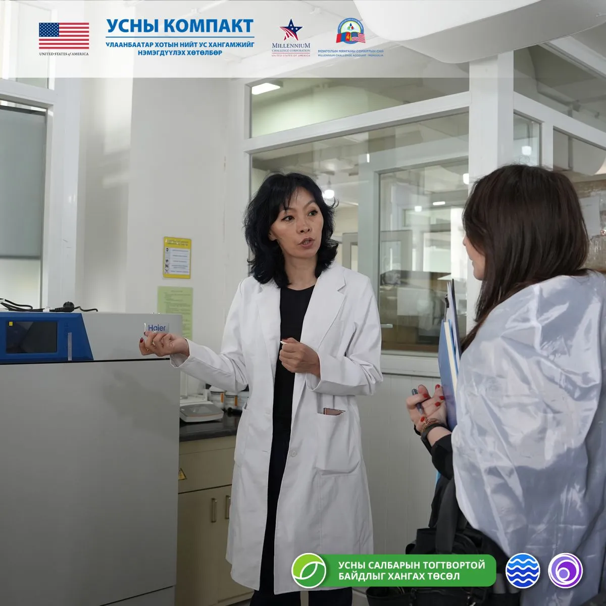 Монголын Мянганы сорилтын сан: Усны бохирдлын хяналтыг сайжруулах лаборатори байгуулж байна