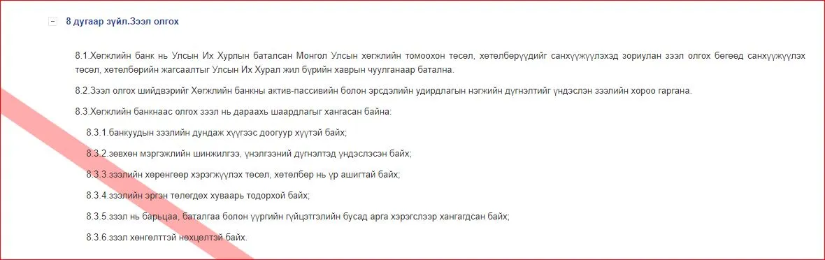 legacy:hugjliin bank/хөг 8.1.JPG