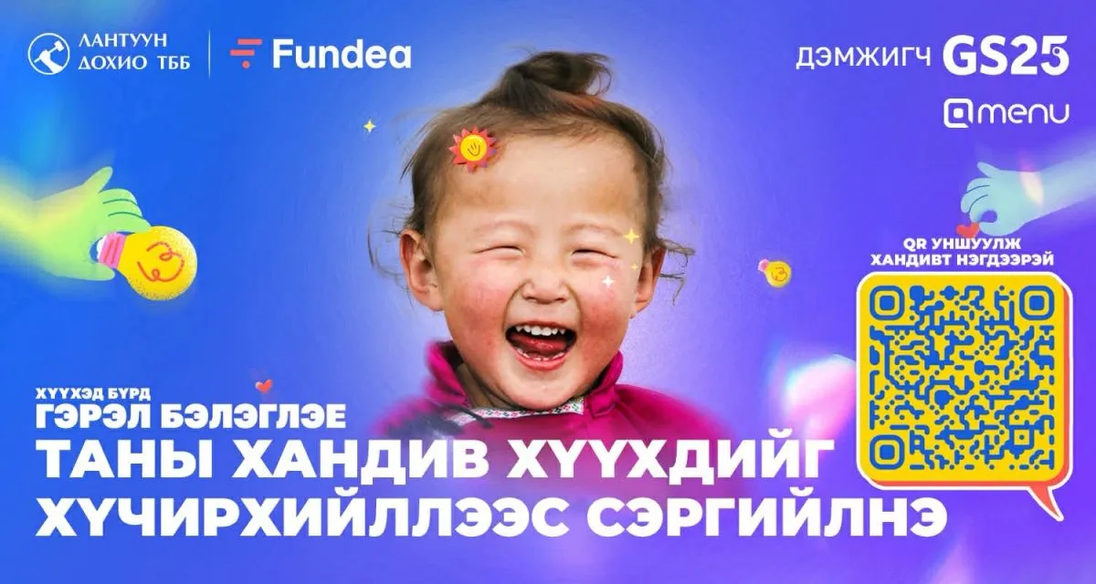 Хүүхдийн хүчирхийллийн эсрэг хандив цуглуулж эхэллээ