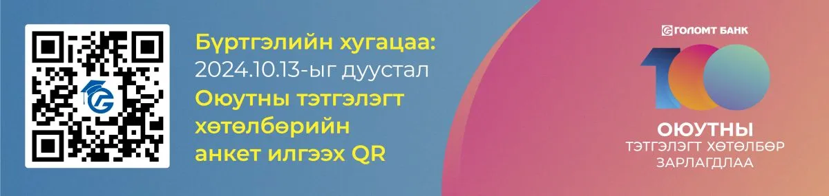 legacy:golomt/MEDEE GOL.jpg