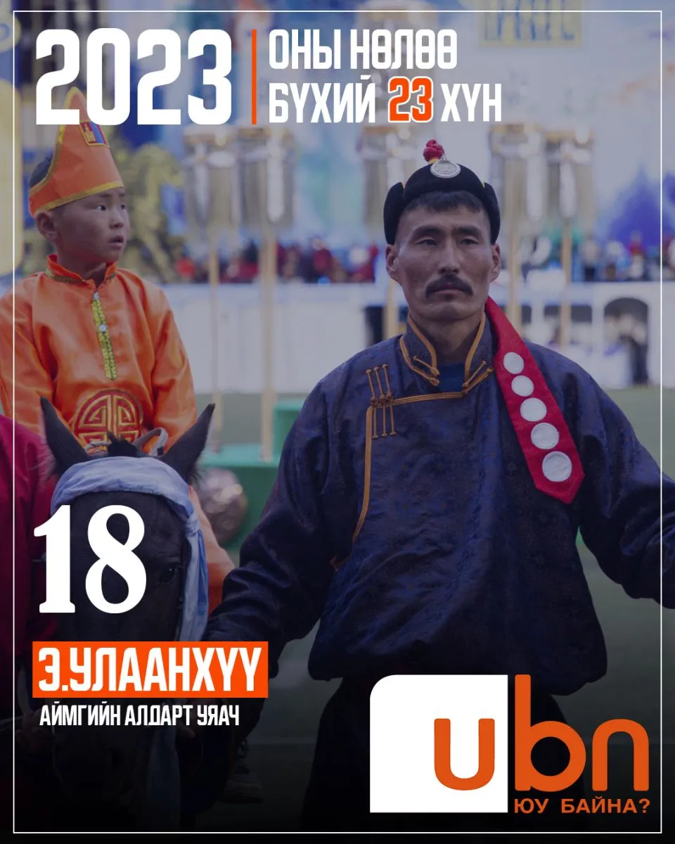 legacy:2023 onii nuluu buhii 23 hun/18.jpg