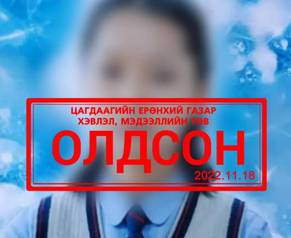 ЭЦА: Охиныг хэн нэгэн хүн эрхшээлдээ оруулж, самарт хүчээр авч явсан нөхцөл байдал тогтоогдоогүй
