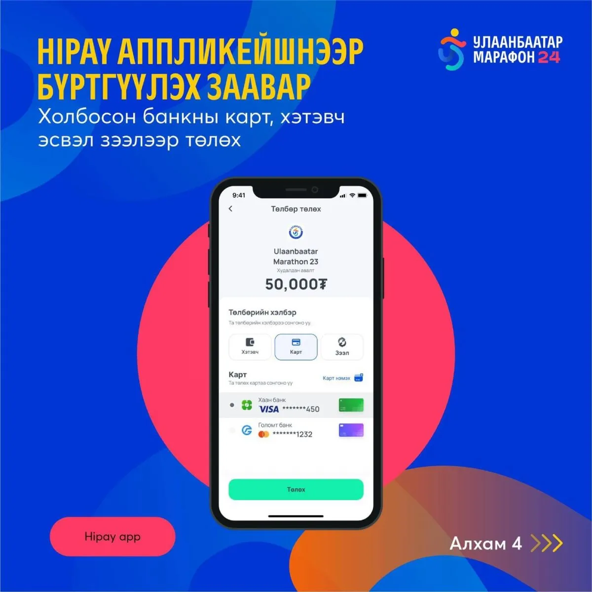 legacy:ulaanbaatar marafon/hipay/о4.jpg