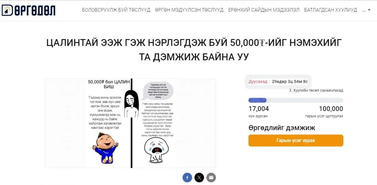 legacy:8  4/medee/цалинтай.JPG