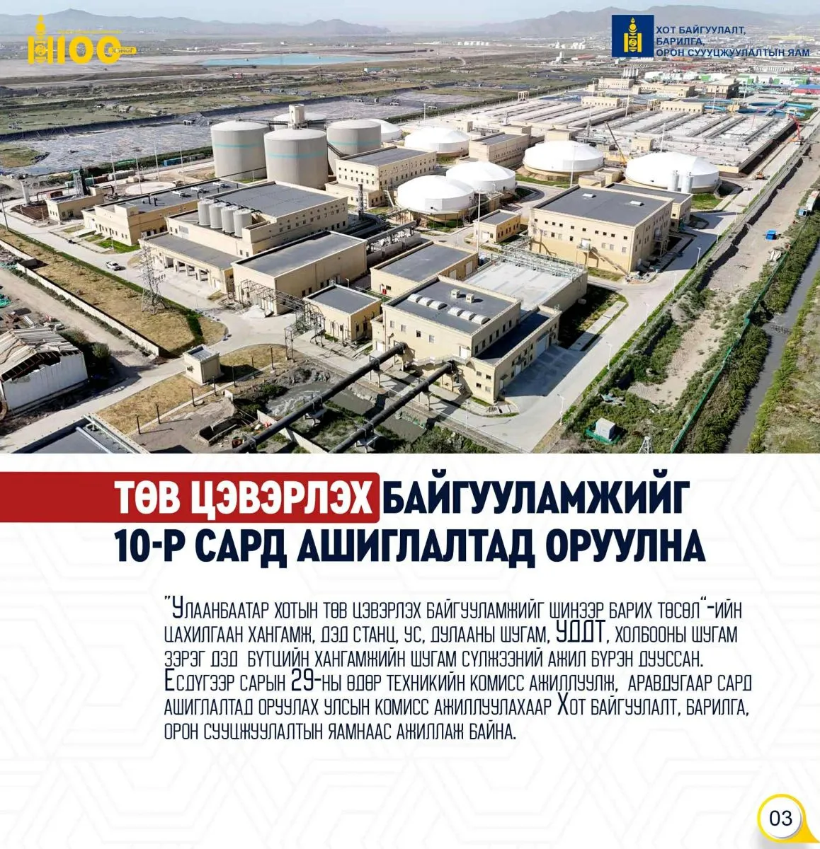 legacy:2025/09/barilgynyaam/3.jpg