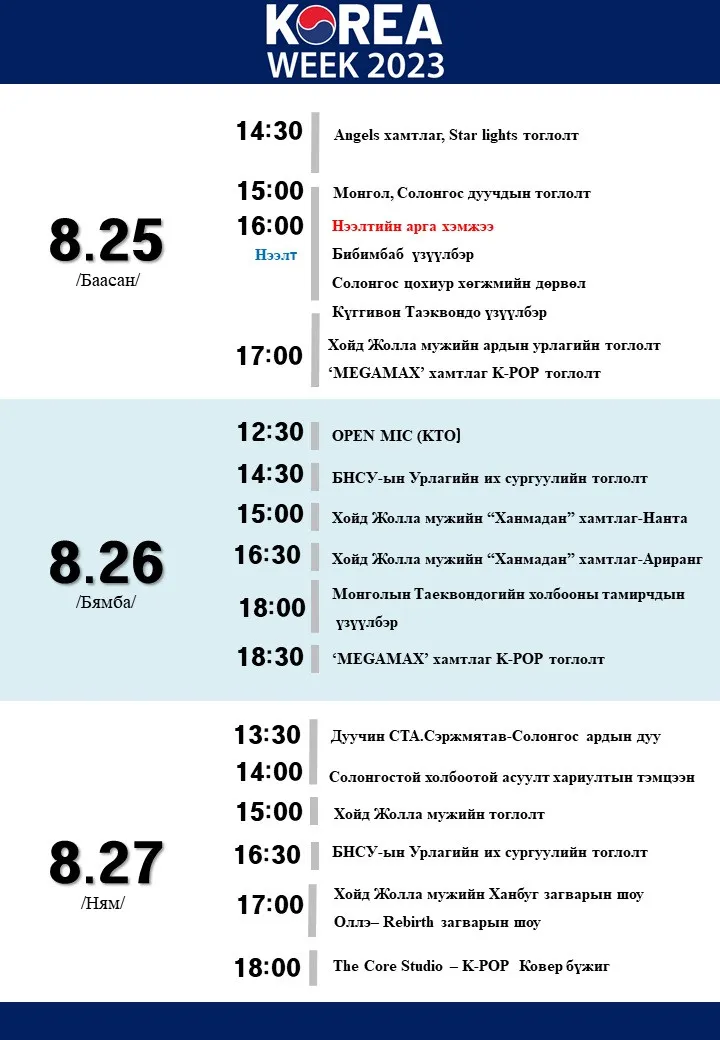 legacy:солонгосын соёлын өдөр/369905356_811452834102958_1358743596524370255_n.jpg