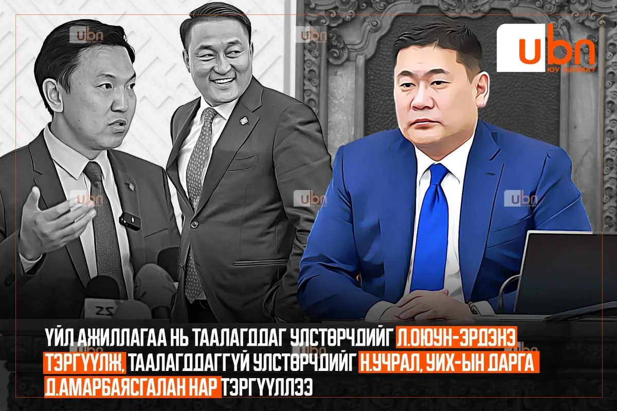 “MEC”-ийн судалгаагаар, үйл ажиллагаа нь ТААЛАГДДАГ улстөрчдийг Л.Оюун-Эрдэнэ тэргүүлж, ТААЛАГДДАГГҮЙ улстөрчдийг Н.Учрал, УИХ-ын дарга Д.Амарбаясгалан нар ТЭРГҮҮЛЛЭЭ
