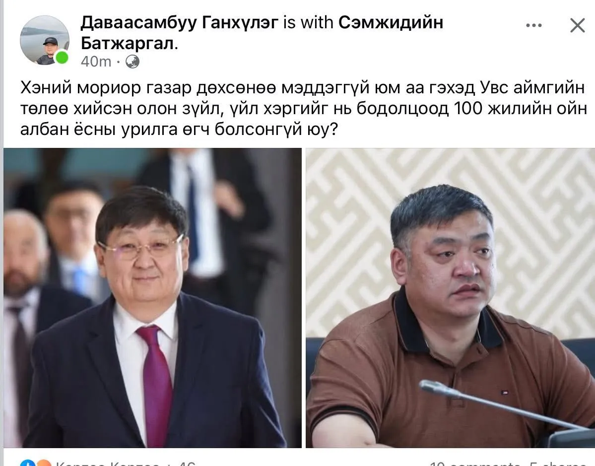  Увс аймгийн Засаг дарга С.Батжаргал: Сайд асан Ч.Хүрэлбаатарт урилга өгөхөөр байж болох бүх хэлбэрээр хандсан 