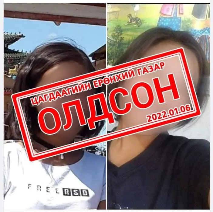 ЦЕГ: Алга болсон охиныг олсон