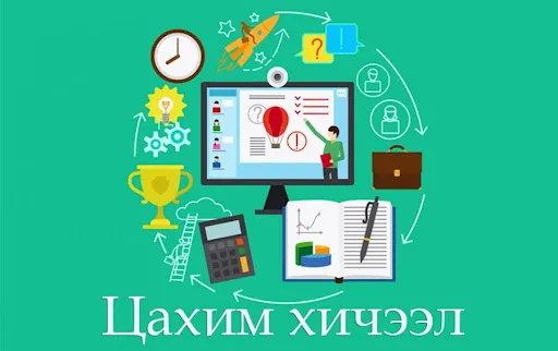 Энэ долоо хоногийн теле хичээлийн хуваарь