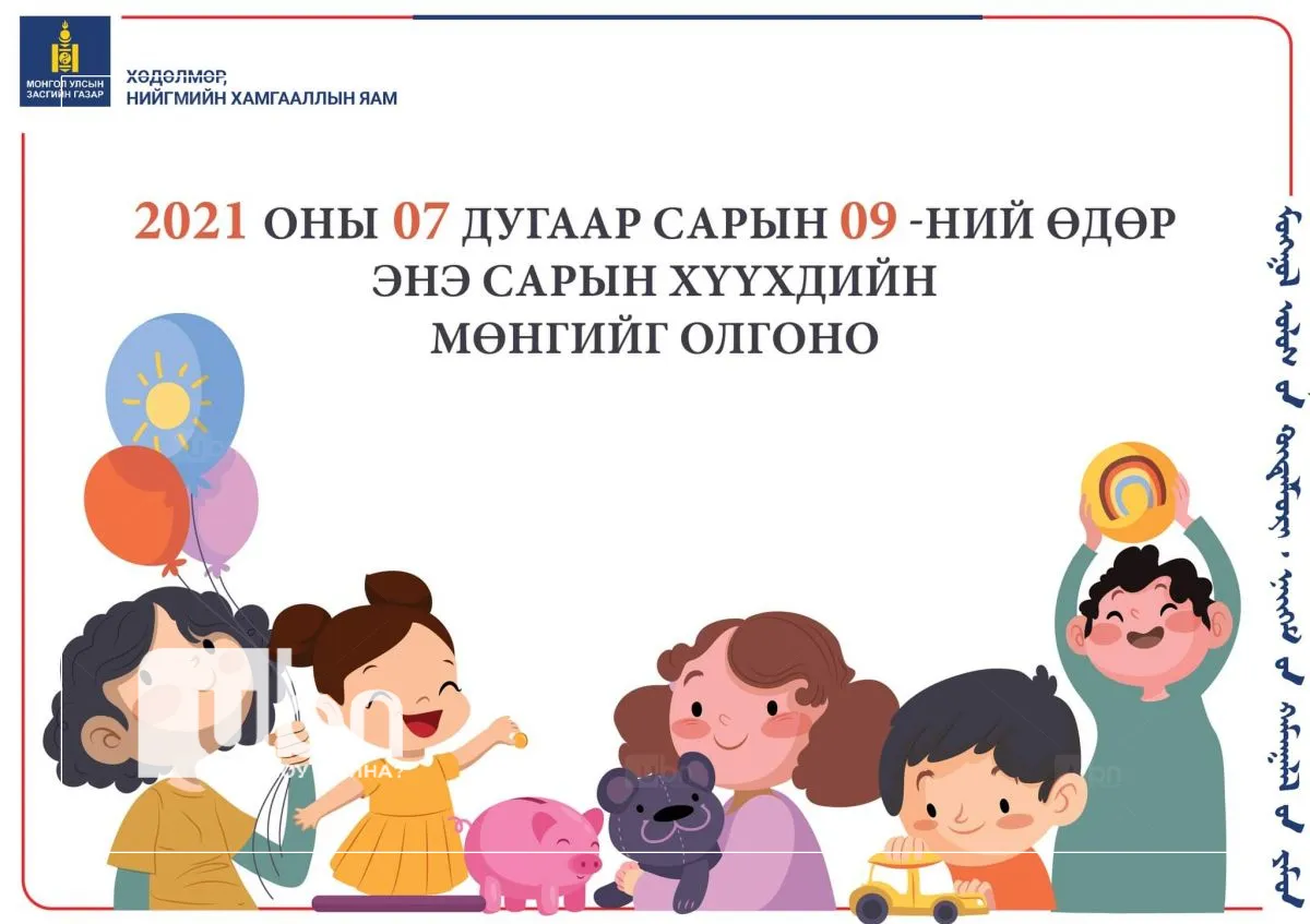 Хүүхдийн 100 мянган төгрөгийг өнөөдрөөс олгож эхэллээ